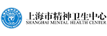 上海精神卫生中心